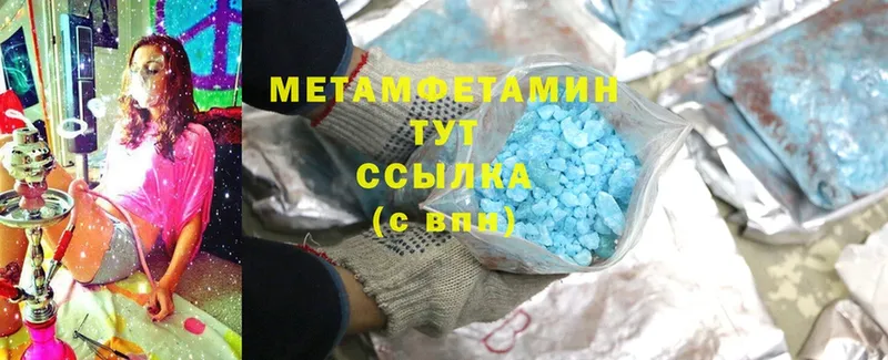 МЕТАМФЕТАМИН Methamphetamine  где купить наркоту  Белинский 